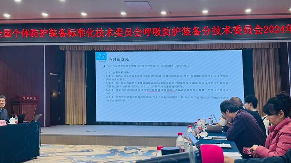 推動(dòng)標(biāo)準(zhǔn)化，思創(chuàng)科技參加全國(guó)個(gè)體防護(hù)標(biāo)委會(huì)呼吸防護(hù)分委會(huì)年會(huì)