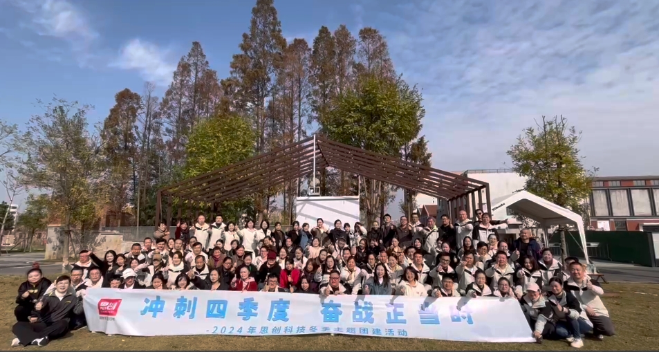 荊州思創(chuàng)科技2024全年回顧｜創(chuàng)新與堅(jiān)守，共繪輝煌篇章