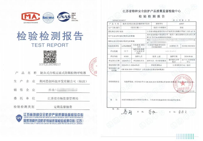 3.15|思創(chuàng)產(chǎn)品抽檢合格！安全防護(hù)，思創(chuàng)絕不妥協(xié)！